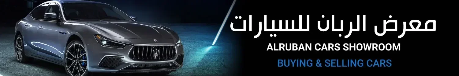 معرض الربان للسيارات - قطر