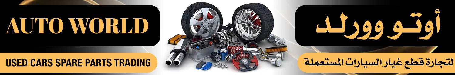Auto World For Spare Parts