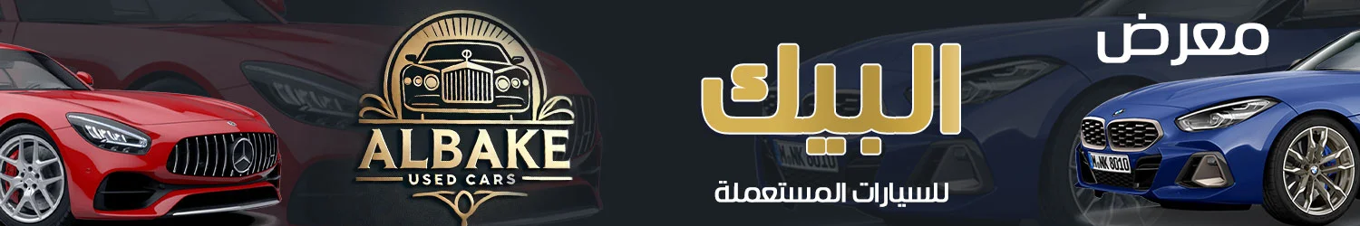 Al Bake Used Cars