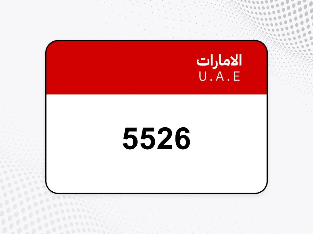 رقم خاص  5526  رقم مميز
