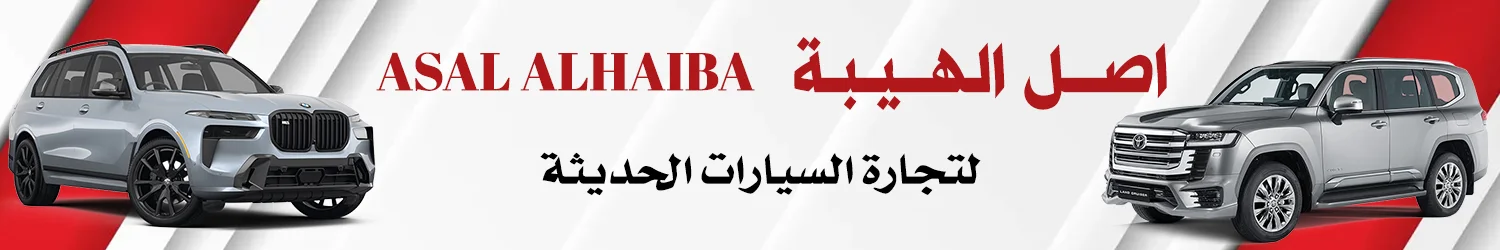 Asal Al Haibah